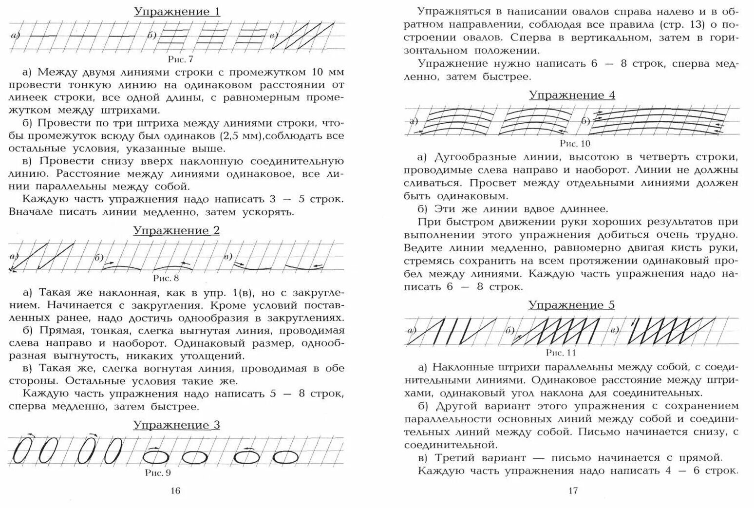 Каллиграфия для педагогов