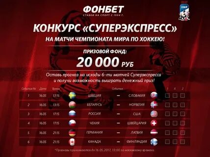 Хоккей фонбет чемпионат