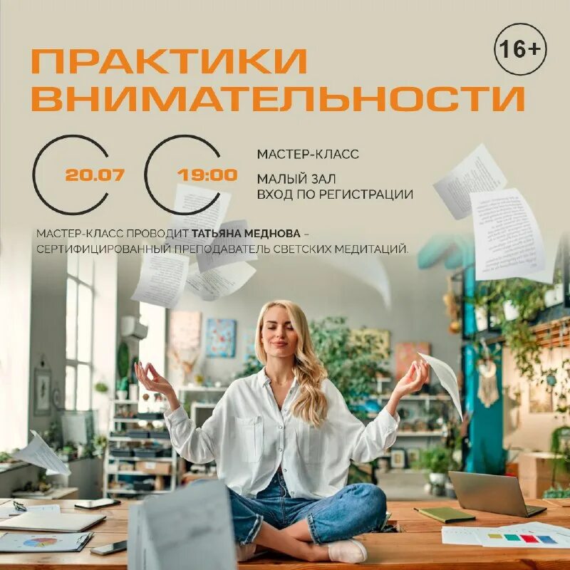 Законы внимания. Практики внимания. Практики внимательности. Законы внимания. Практики внимательности.