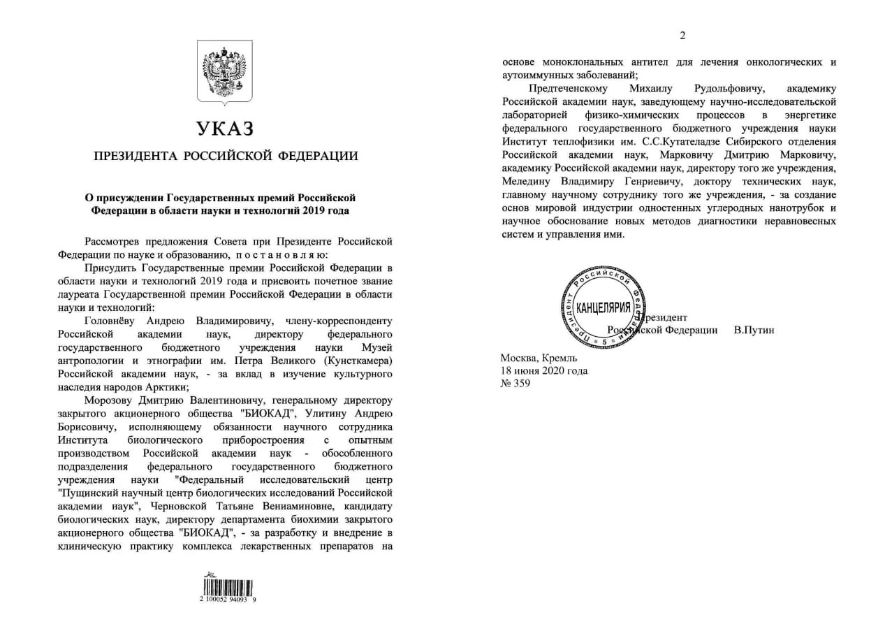 Указ президента «о создании инновационного центра в Сколково».. Указ президента о годе науки и технологий 2021 в России. Указ президента 868. Президентский указ.