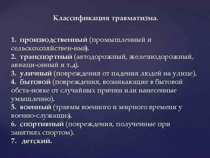 Классификация видов травматизма. Травматизм классификация травматизма. Классификация производственных травм. Причины производственного травматизма. Группы производственных травм