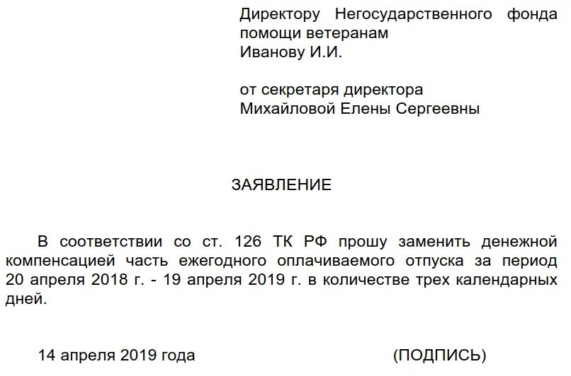 Форма заявления на компенсацию за отпуск. Заявление на компенсацию отпуска образец 2022. Как написать заявление на отпуск с компенсацией образец. Образец заявления на компенсацию неотгуленного отпуска. В счет ежегодного оплачиваемого