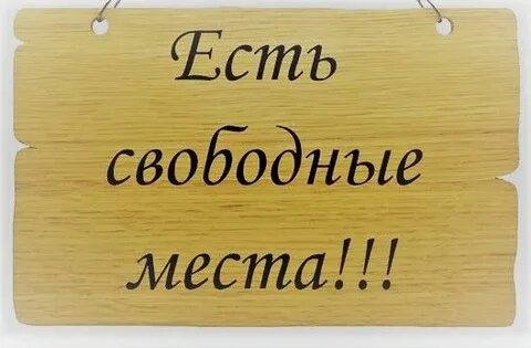 Когда можно будет свободно