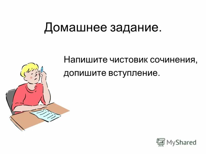 Учимся писать сочинение 3 класс презентация