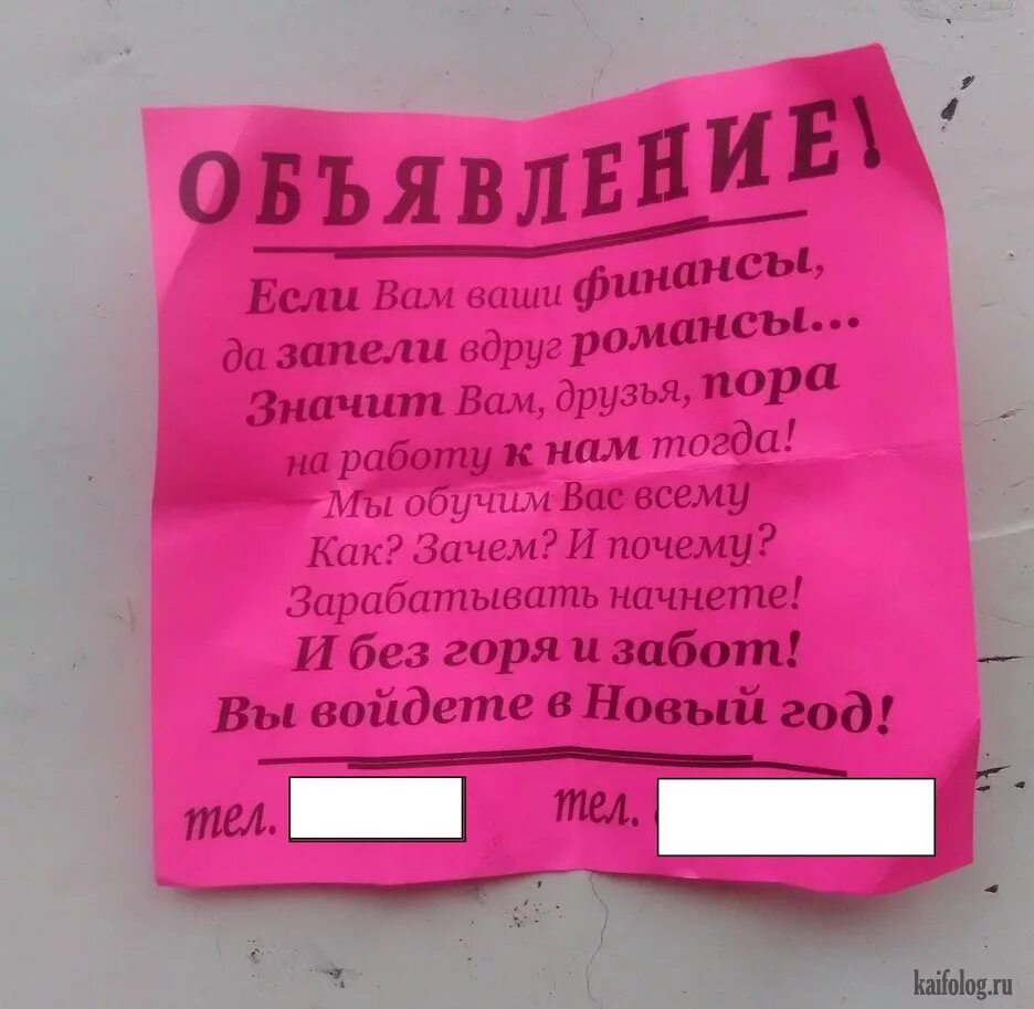 Объявления частников работа. Объявление о работе. Объявление о работе образец. Необычные объявления. Смешные объявления.