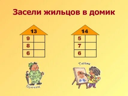 В каждом домике