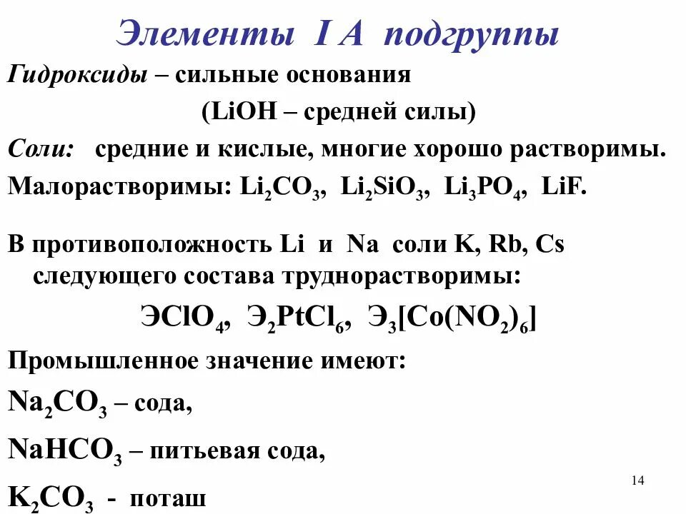 Средняя соль и основание. LIOH общая характеристика. Основная соль в среднюю соль. LIOH сильное основание. Гидроксидов лития lioh