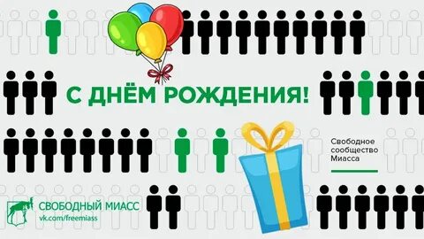 День рождения участника