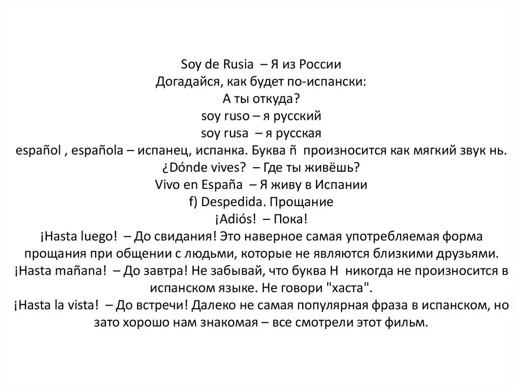 Фразы на испанском языке. Распространённые фразы на испанском. Фразы приветствия на испанском. Слова приветствия на испанском. Самые известные фразы на испанском.