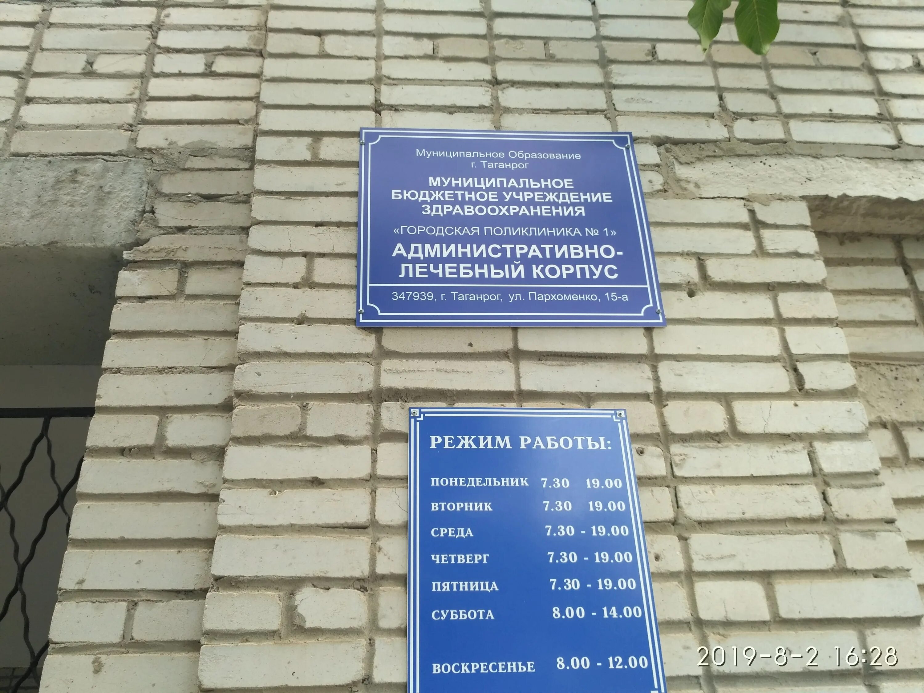 Гп таганрога. Поликлиника на Пархоменко Таганрог. Ул Пархоменко 15 а Таганрог. Пархоменко 15 Таганрог поликлиника. МБУЗ ГП 1 Таганрог.