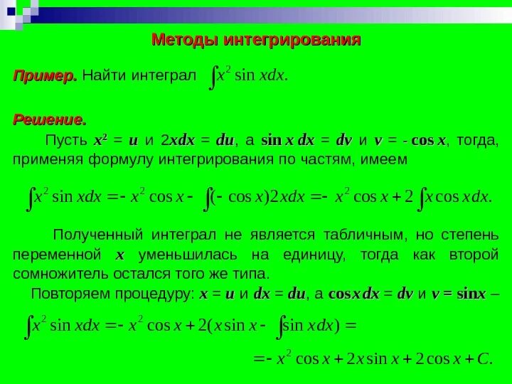 Найти интегралы методом интегрирования