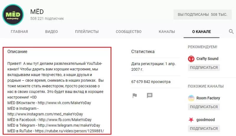 Как добавить описание в ютубе. Описание канала. описание ютуб канала пример. описание канала пример. описание канала пример текста.