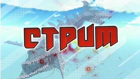 Прямой стрим на ютубе