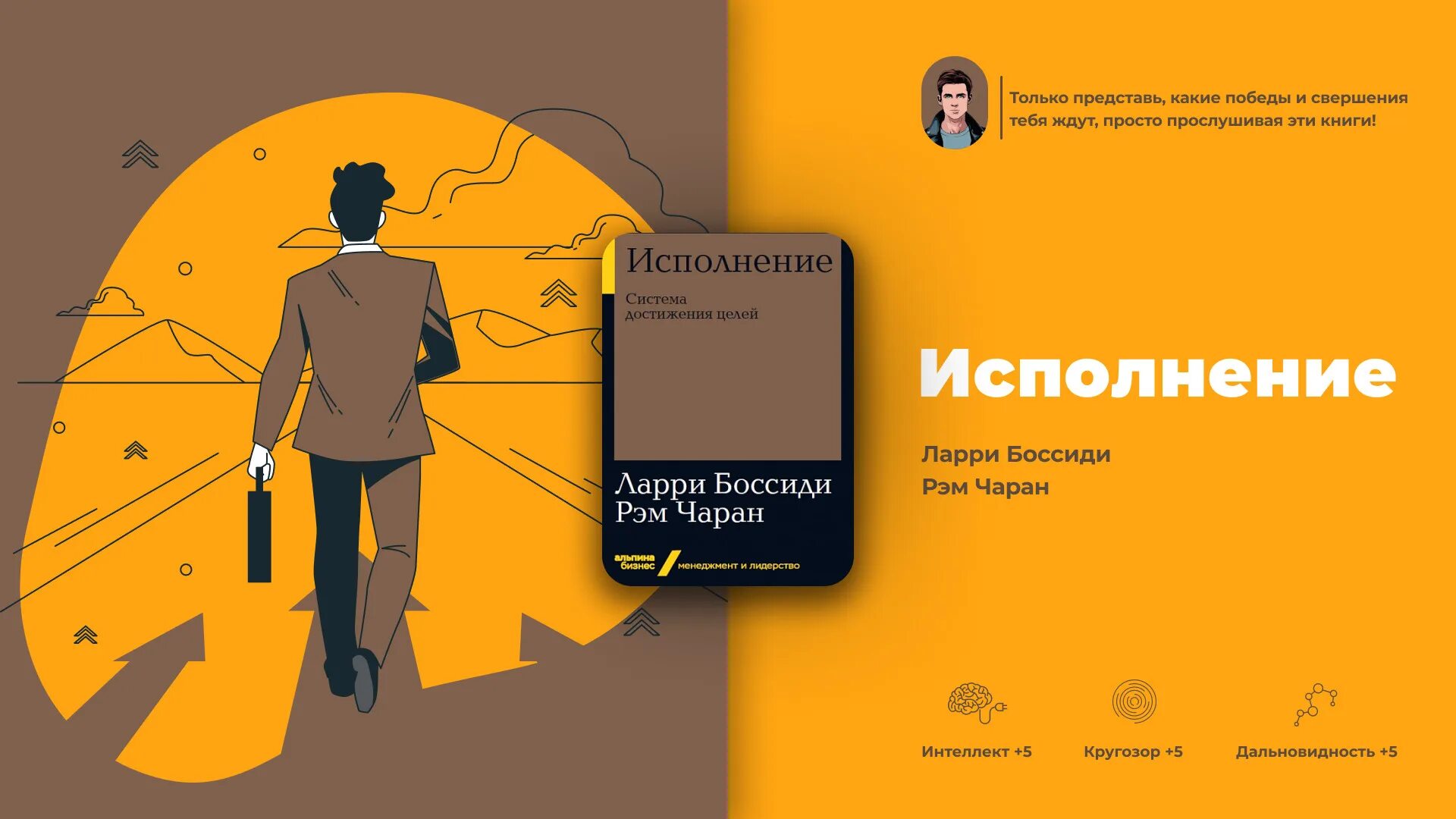 Книга по целям и их достижению. Исполнение. ларри боссиди, рэм чаран. исполнение ларри боссиди. исполнение система достижения целей. достижение цели книга.