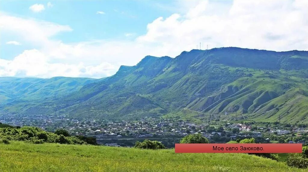 Прогноз погоды заюково. Заюково Кабардино Балкария. Село Атажукино Кабардино Балкария. Атажукино село Баксанский район. Гора Заюково КБР.