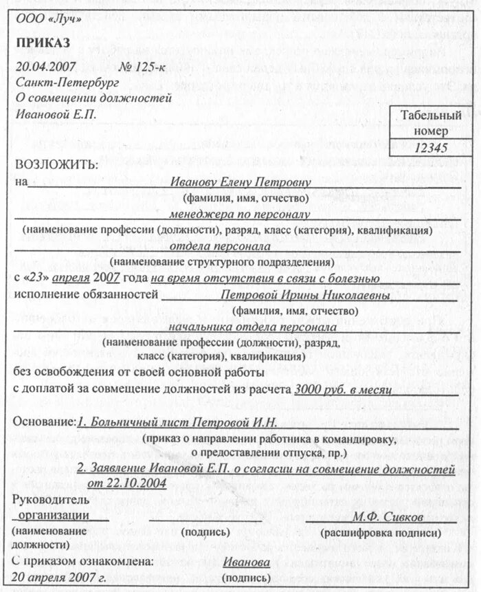 Совмещение должностей как оформить. Совмещение должностей как оформить