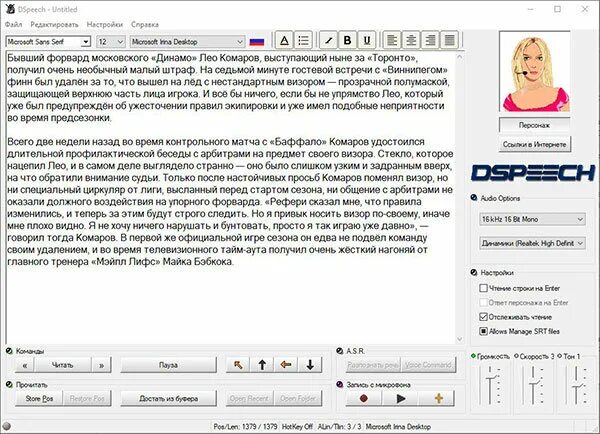 Программа для озвучивания текста голосом. Текст новостей. приложение для чтения текста. программы для чтения текста голосом. варианты текстов для дикторов.