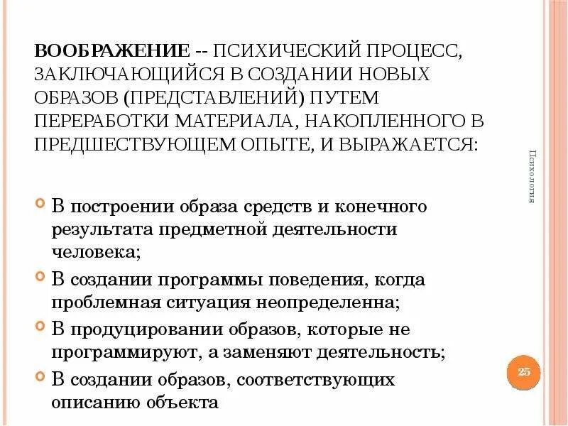 Психический процесс создания нового в форме. Психический процесс создания нового в форме