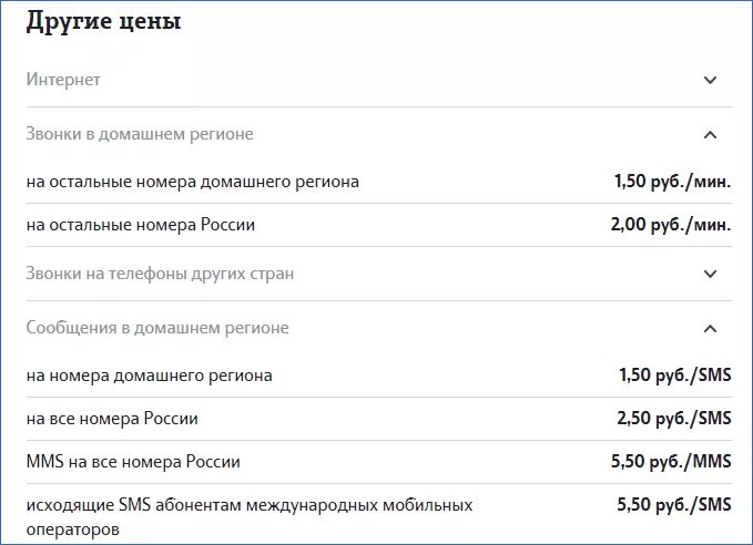 Стоимость звонков теле2. Теле2 звонки в другие регионы. Теле2 звонки в другие регионы. Стартовый тариф. Тарифы теле2 синий подключить.