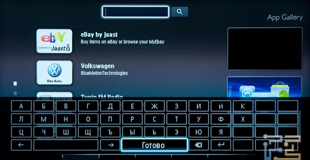 Как переключить язык на телевизоре. Клавиатура Samsung для смарт ТВ. Smart TV Samsung экранная клавиатура. Экранная клавиатура телевизора Филипс. Экранная клавиатура на телевизоре самсунг.