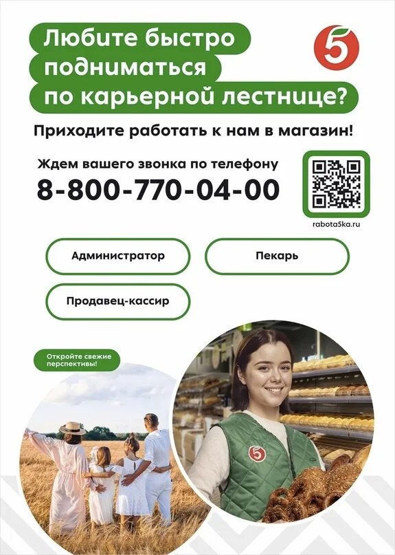 Работа пятерочка мичуринск. Приглашаем на работу пятерочка. пятерочка плакат. приглашаем на работу продавец кассир пятерочка. работа в воронеже.