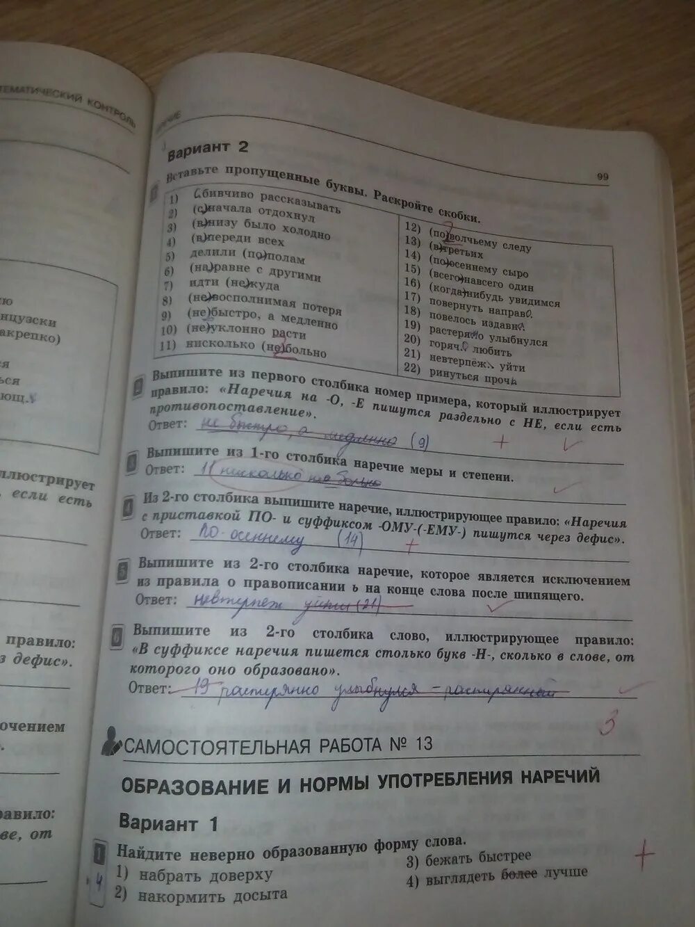 Тематический контроль по русскому языку 3 класс стр27. Тематический русский язык ответы. Тематический контроль по русскому языку 7 класс. Тематический контроль русский язык 4 класс ответы