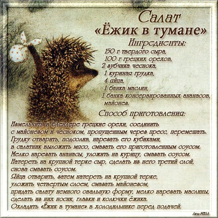 Басня еж