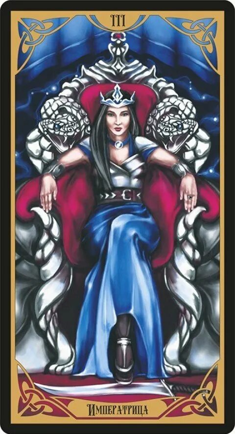 императрица и шут сочетание