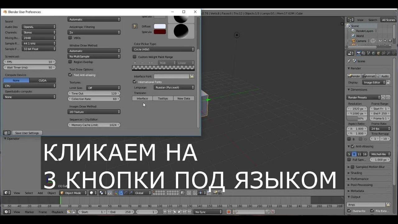 Как в блендере поменять язык на английский