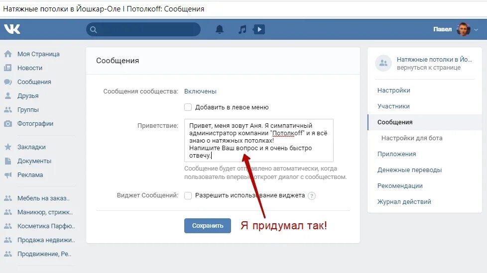 Куда можно перейти для создания сообщества