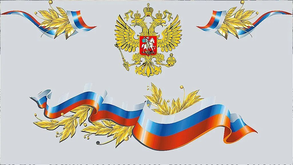 Шаблоны по патриотическому воспитанию. Патриотическая символика. патриотические символы. патриотическое воспитание фон. фон по патриотическому воспитанию.