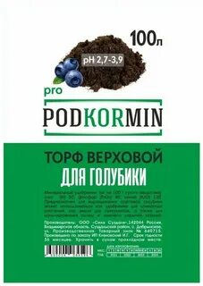 Кислый торф для голубики