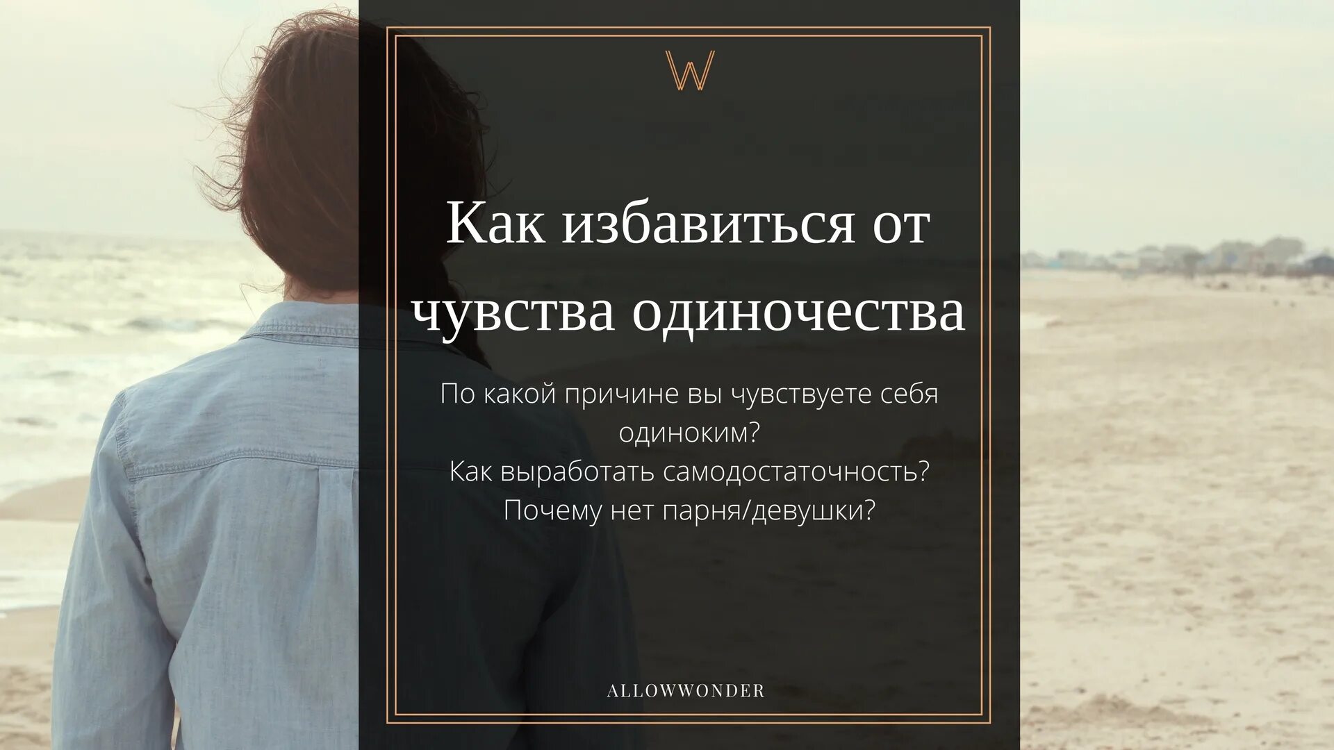 Прожить жизнь в одиночестве. Чувство одиночества и ненужности. Как избавиться от чувства одиночества. Человек испытывает чувство одиночества. Чувства и эмоции одиночество.