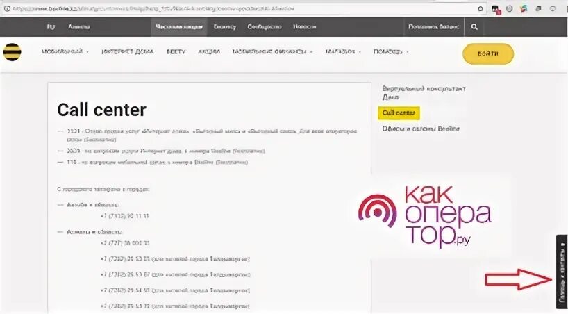 Оператор билайн номер. Телефон билайн центр в казахстане. Билайн центр. Телефон билайн центр в казахстане. Номер билайн центра.