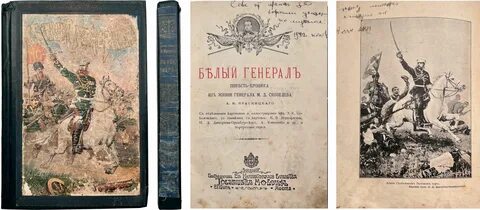 Две жизни генерала