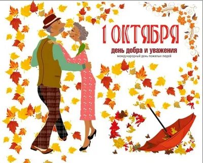 Праздник мудрости и доброты
