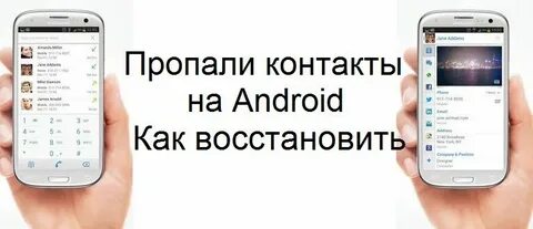 Куда пропали номера телефонов