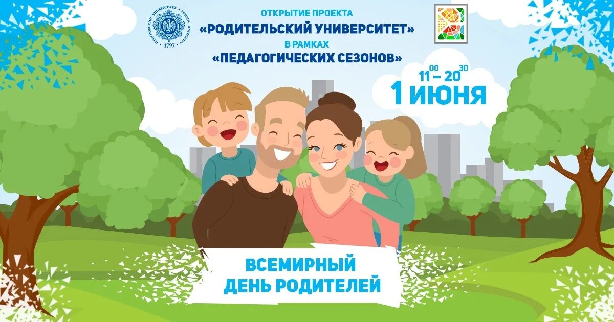 Когда день родителей в 2024. Всемирный день родителей. День защиты детей и день родителей. 1 Июня Международный день родителей. Международный день парков 24 мая.