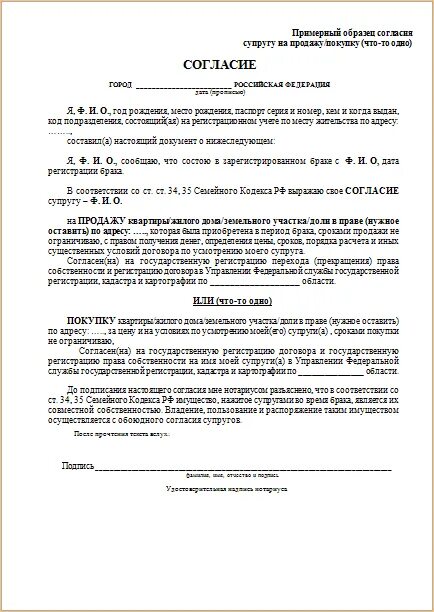 Согласие супруга на покупку доли. Соглашение супруги на продажу квартиры образец. Разрешение на продажу недвижимости от супруга образец. Согласие супруга на продажу недвижимости образец. Согласие на продажу квартиры от супруга образец.