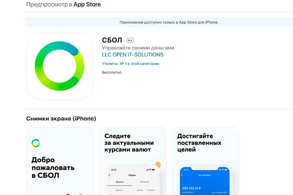 Как загрузить приложения банков на айфон. Приложение sbol. сбол. сбол приложение для айфонов. сбол сбербанк.