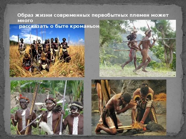 Современная женщина первобытного племени. Про первобытных племенах. Про первобытных племенах. Дети в каменном веке. Первобытные племена африки.