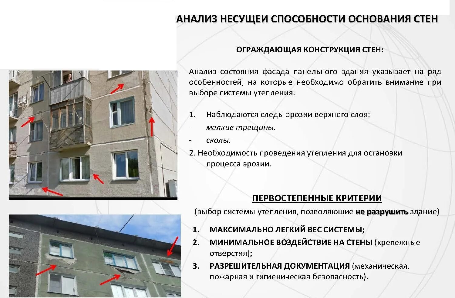 утепление фасада многоэтажного дома. фасадные швы в панельных домах. утепленный фасад панельного дома. промышленный альпинизм утепление фасадов. заделка панельных швов.