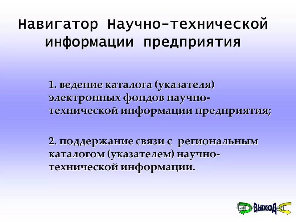 сбор научно технической информации.