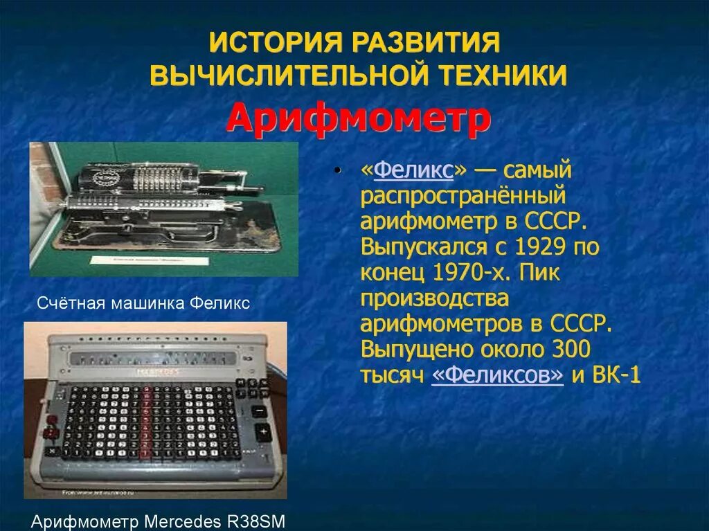 Вычислительная машина появилась. История развития электронной вычислительной техники 1940г. История развития компьютерной техники Информатика 7 класс таблица. Этапы развития вычислительной техники ЭВМ первого поколения. История развития вычисление техники.