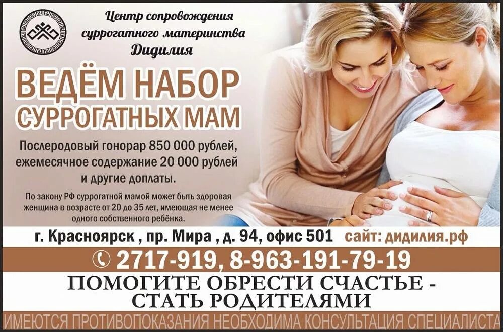 Сайт мам красноярск. Реклама суррогатного материнства. Стать суррогатной матерью. Центр суррогатного материнства. Ищем суррогатную мать.