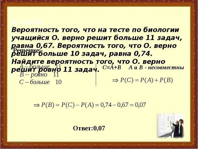 Задачи на вероятность. Задача вероятность того. Задачи на вероятность по биологии. Вероятность того что на тестировании по биологии.