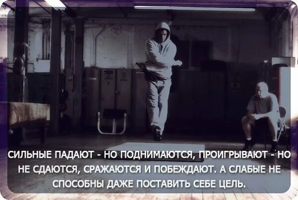 Сражайся побеждай