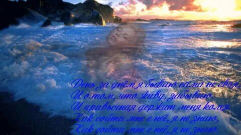 Море синие дали песня