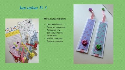 Технология закладка презентация
