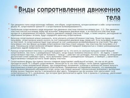 Не смотря на сопротивление